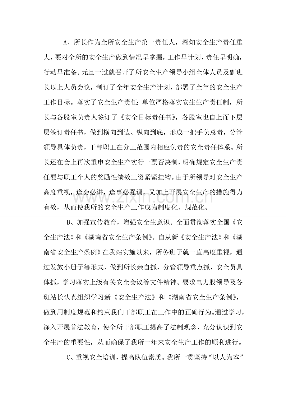 水电站2014年度安全生产工作总结.doc_第2页