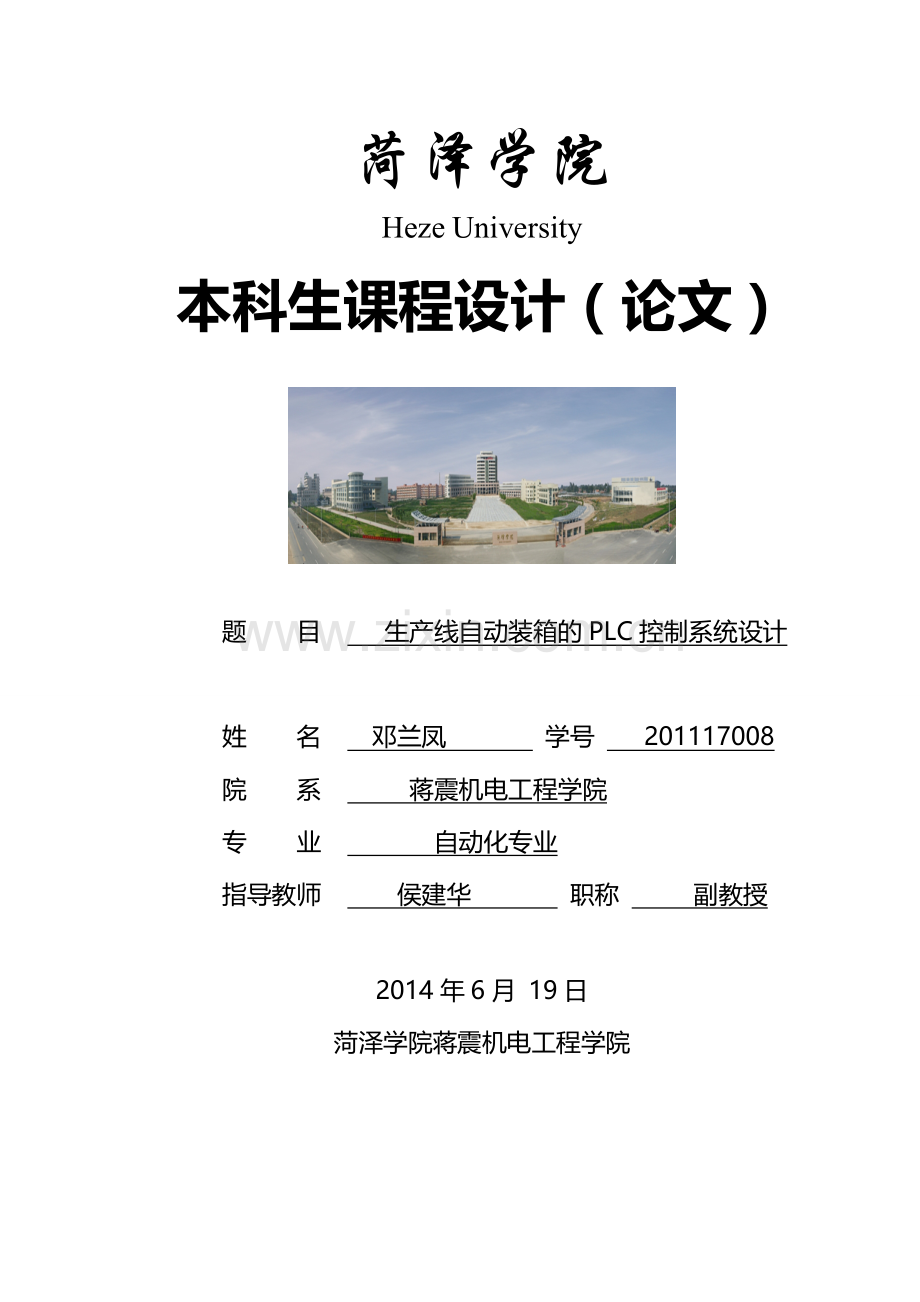 生产线自动装箱的PLC控制7.doc_第1页