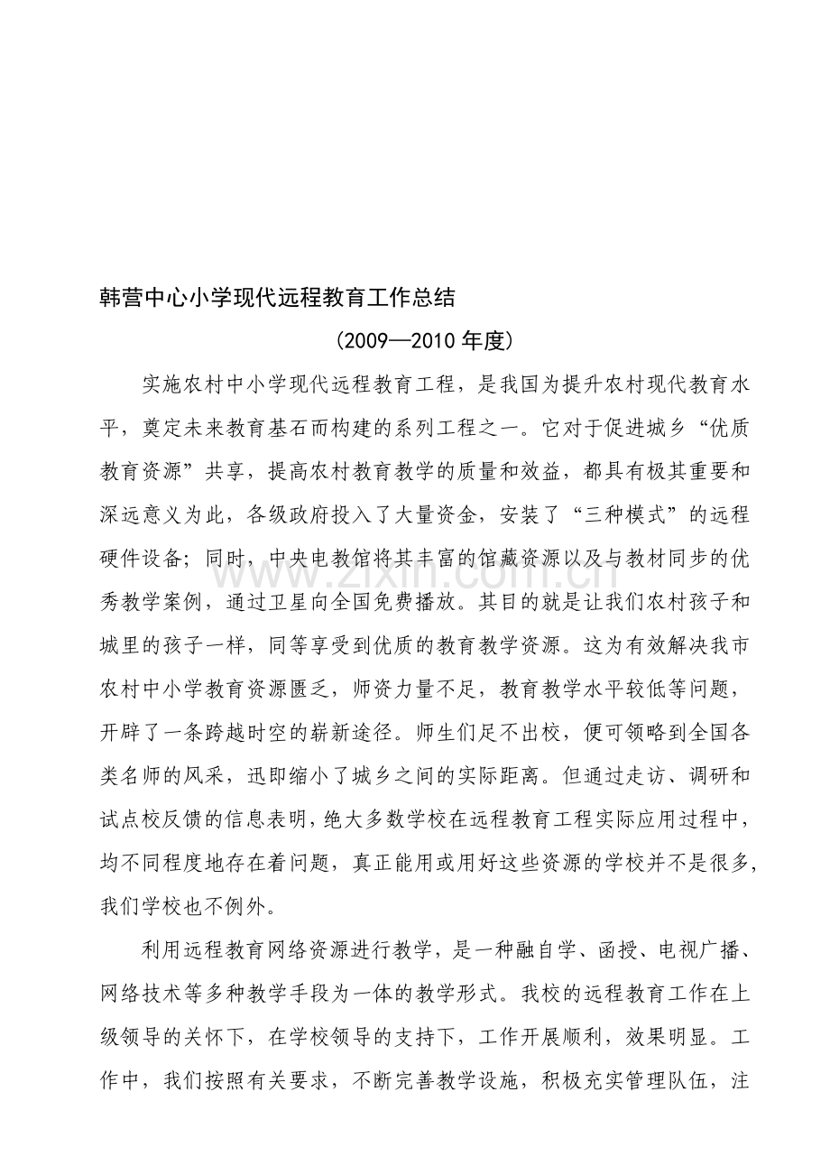 实施农村中小学现代远程教育工程.doc_第1页