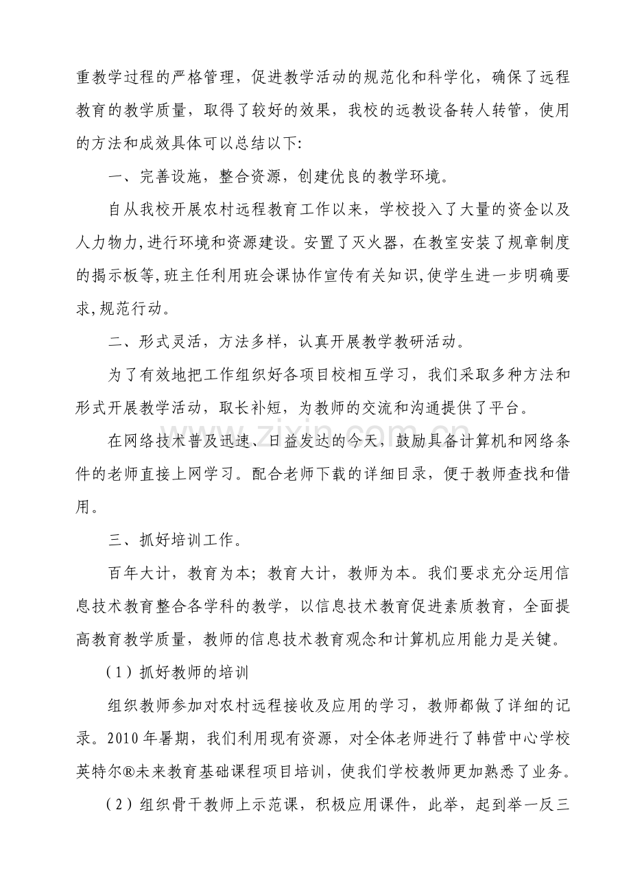 实施农村中小学现代远程教育工程.doc_第2页