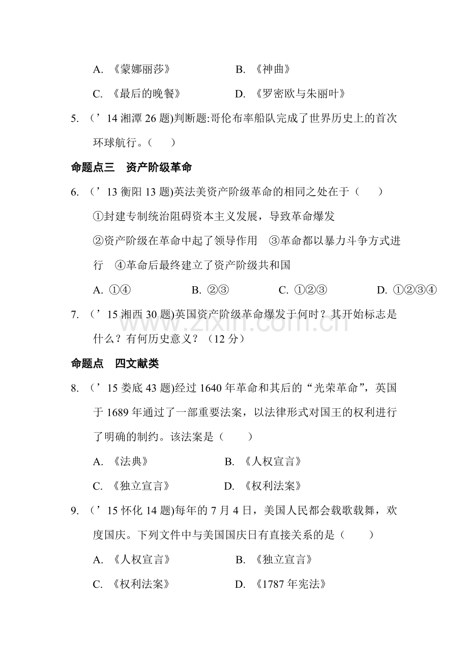 2018届中考历史知识点复习精练10.doc_第2页