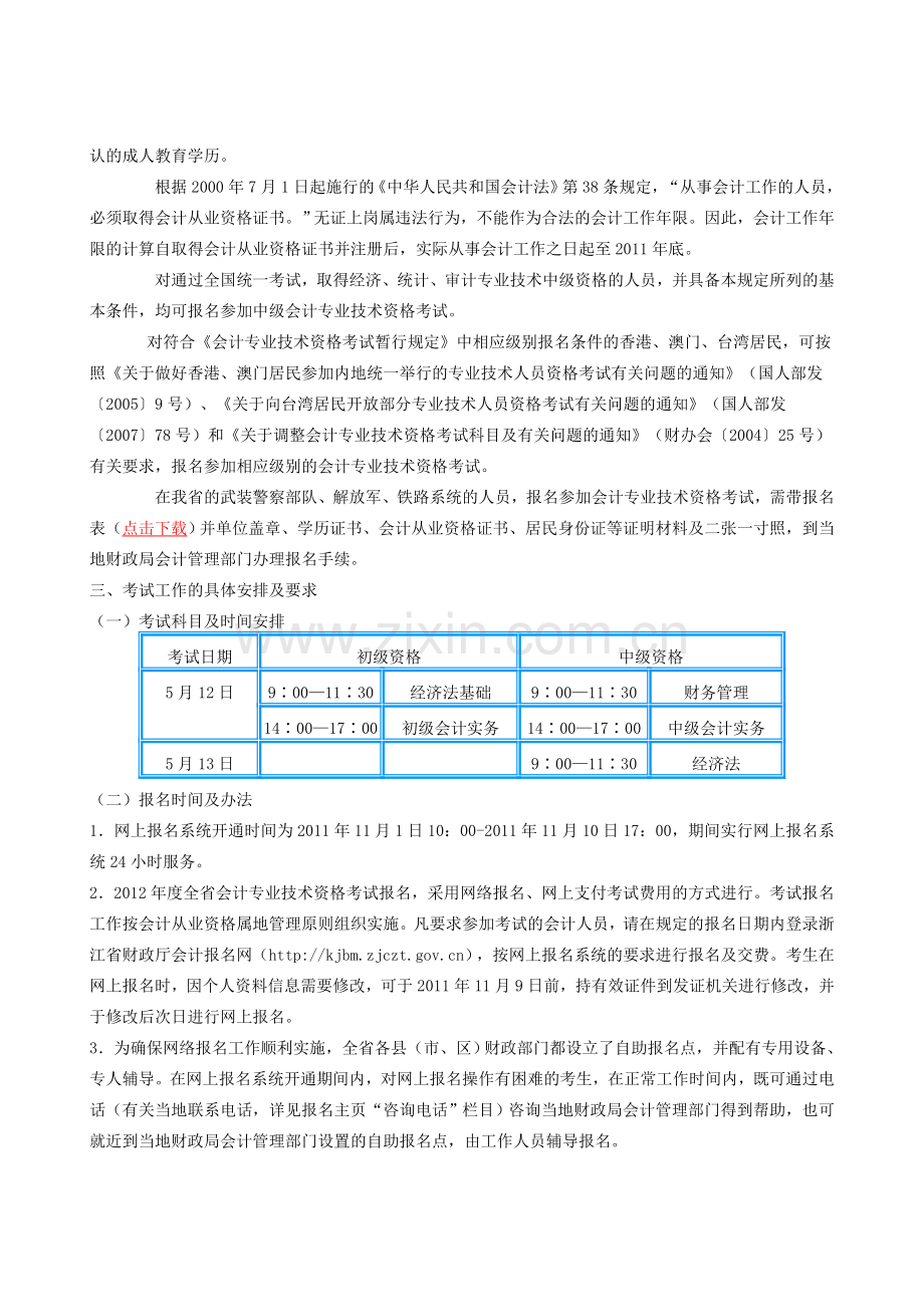 浙江省2012年度会计专业技术资格考试.doc_第2页