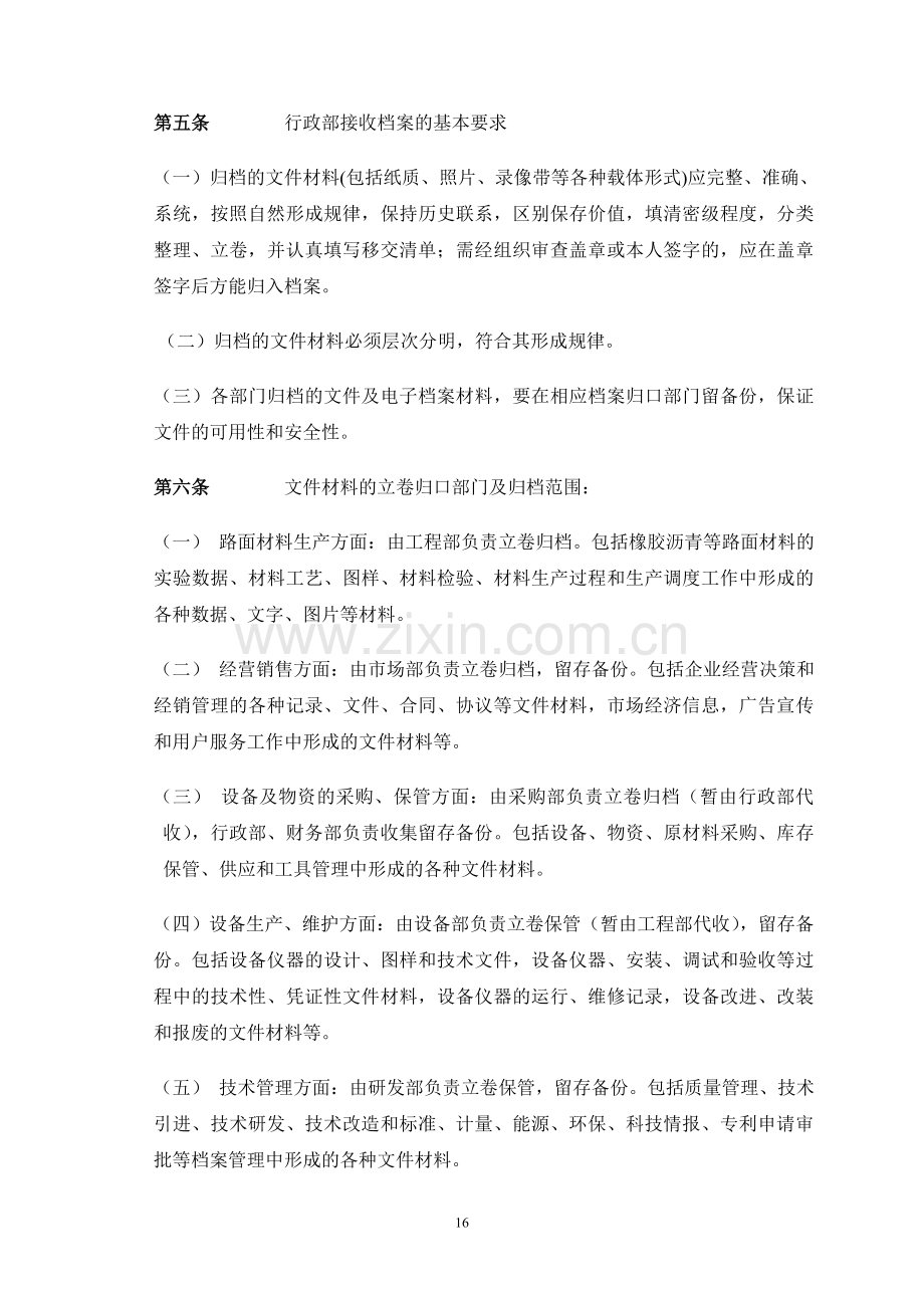 档案管理办法方案.doc_第2页