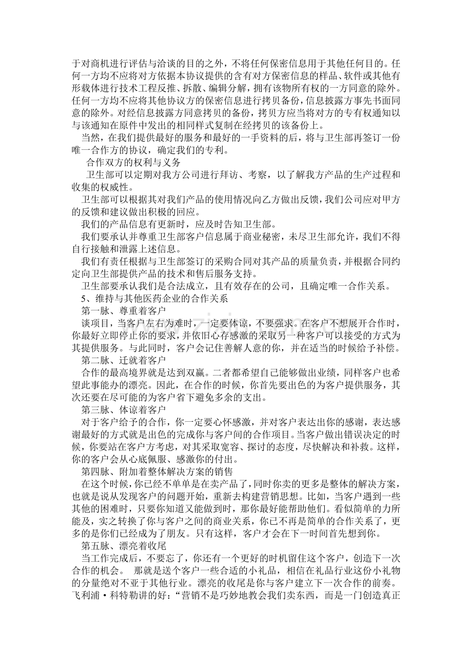 生产经营计划.doc_第2页