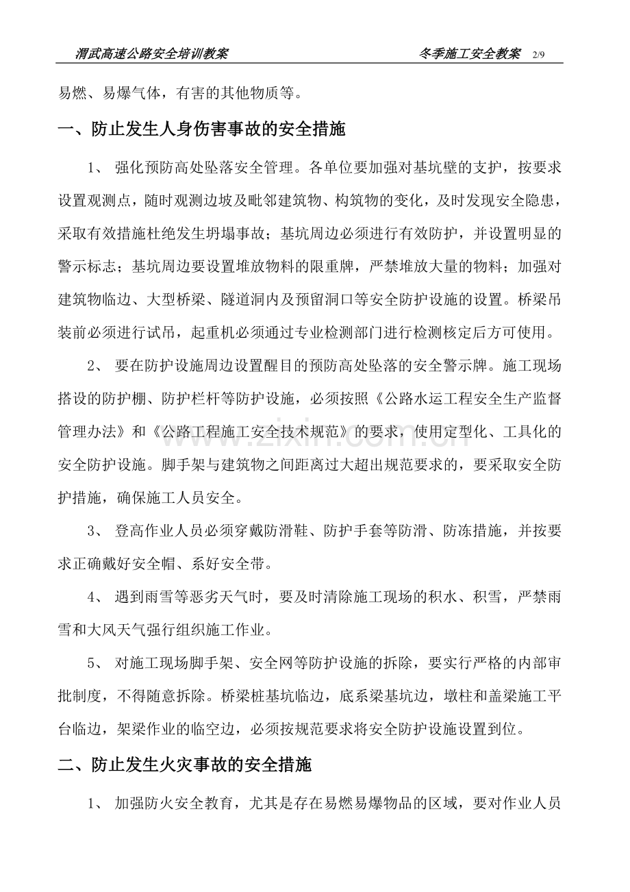 2016冬季施工安全教育培训教案.doc_第2页