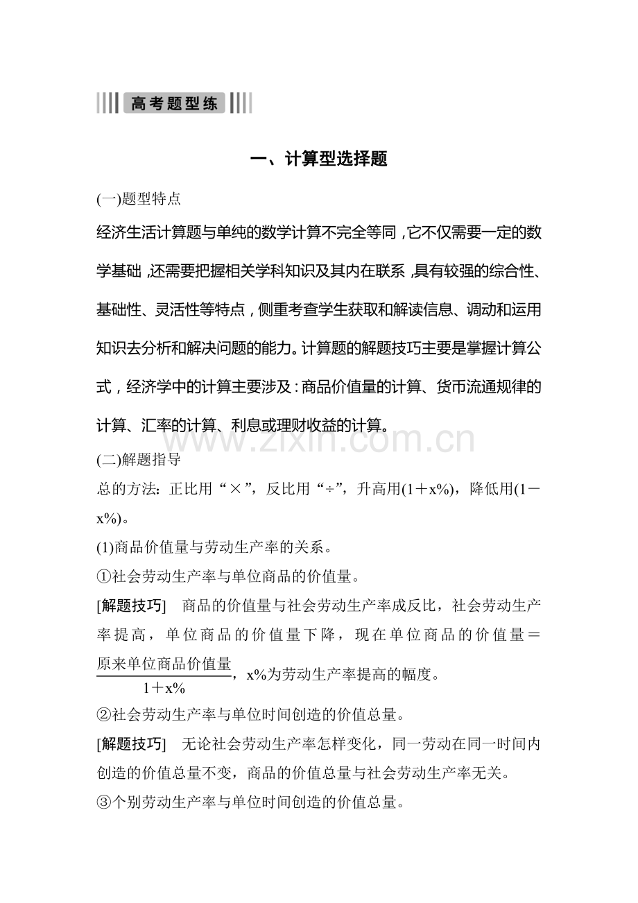 2018届高考政治第二轮专题复习检测1.doc_第1页