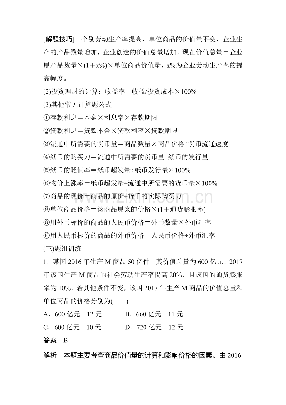 2018届高考政治第二轮专题复习检测1.doc_第2页