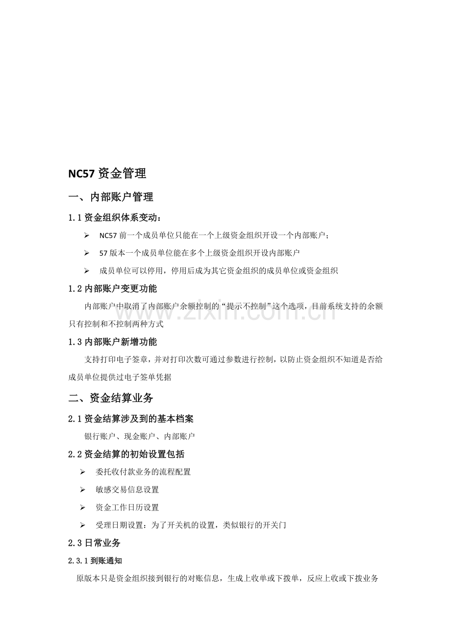 NC57资金管理培训课件学习记录.doc_第1页