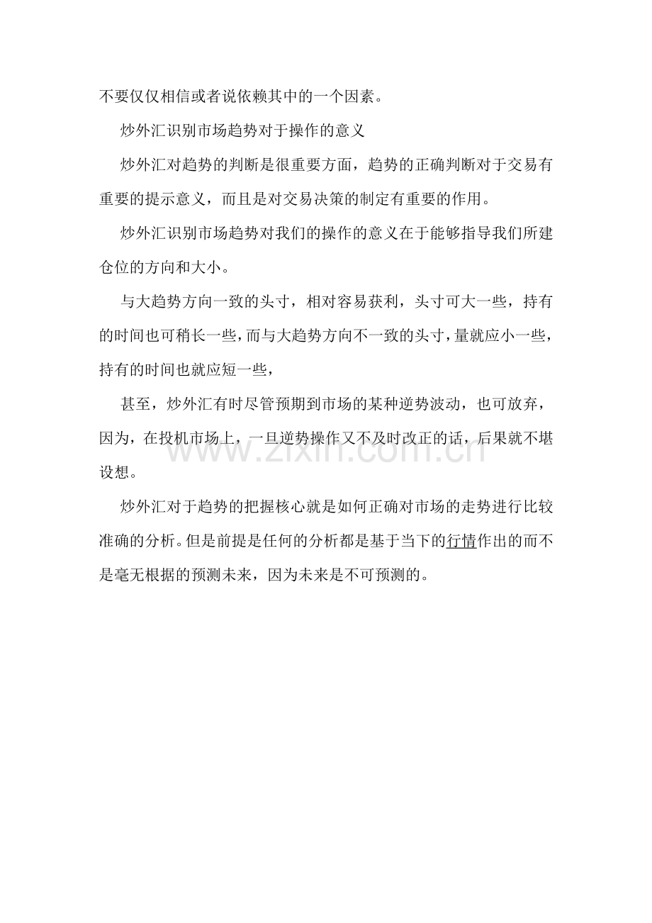 AETOS艾拓思之外汇交易市场分析核心问题.doc_第2页