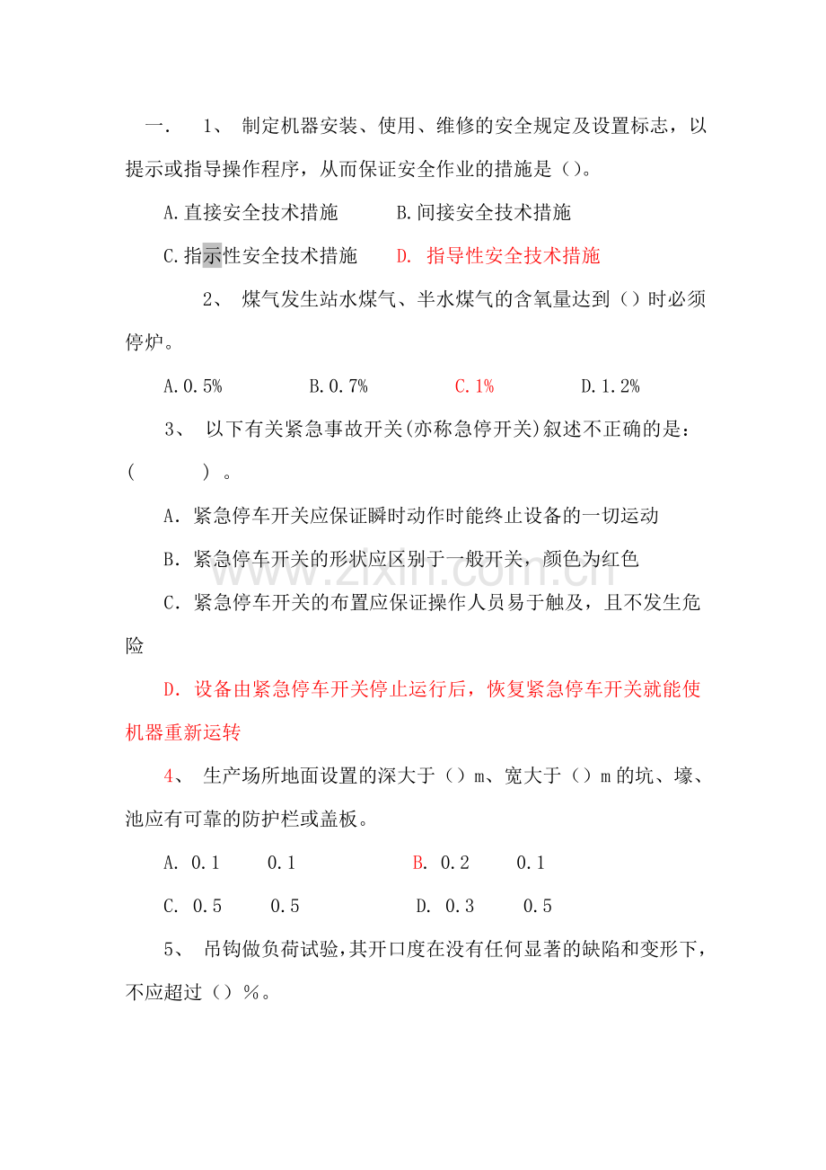 安全生产技术精题.doc_第1页
