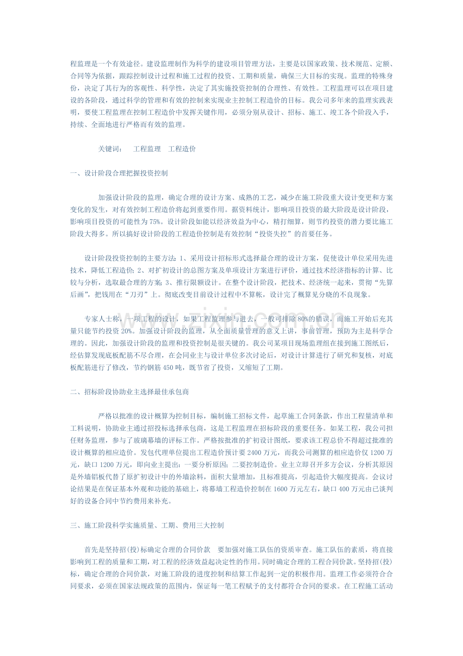 工程监理是一个有效途径.doc_第1页