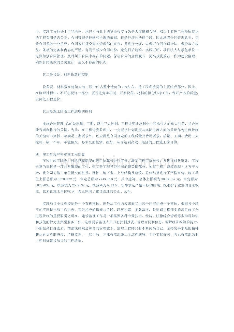 工程监理是一个有效途径.doc_第2页