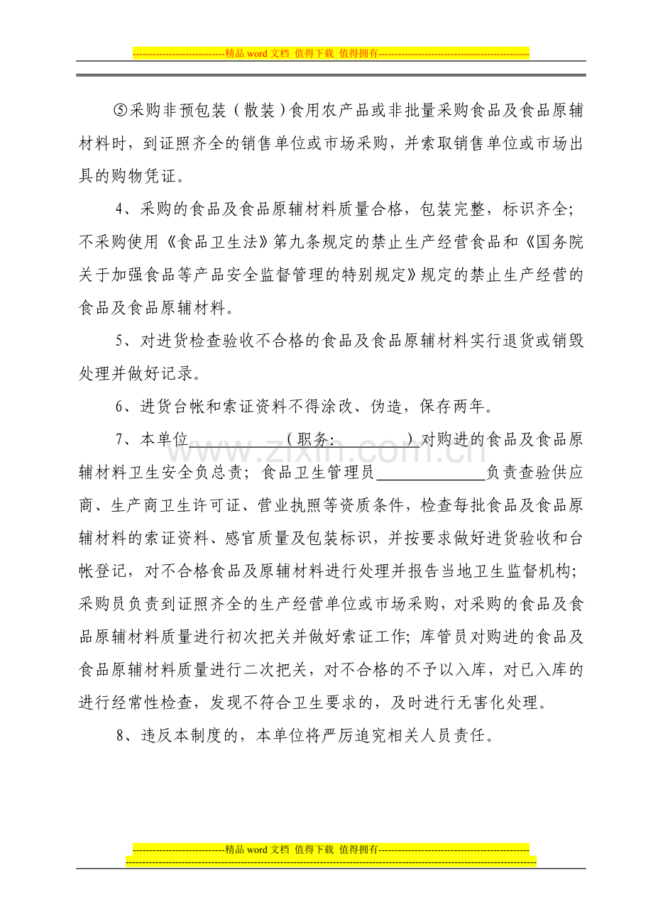 餐饮经营单位卫生管理制度.doc_第2页