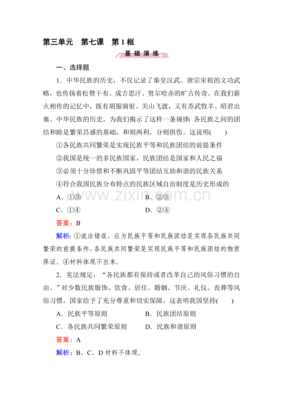高一政治下学期单元综合测试题22.doc_第1页