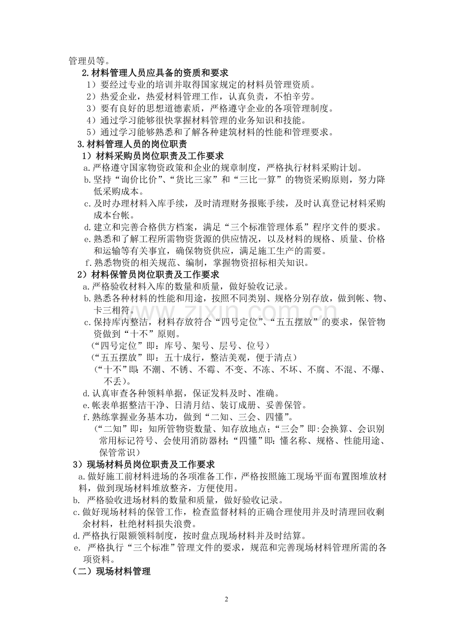 材料员培训讲义.doc_第2页