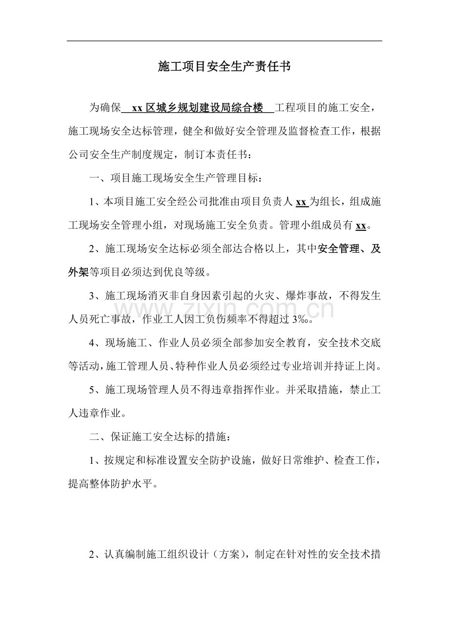 项目经理与公司签订的责任书.doc_第2页