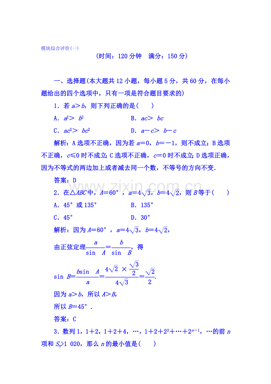 2017-2018学年高二数学上册基础巩固检测题49.doc_第1页