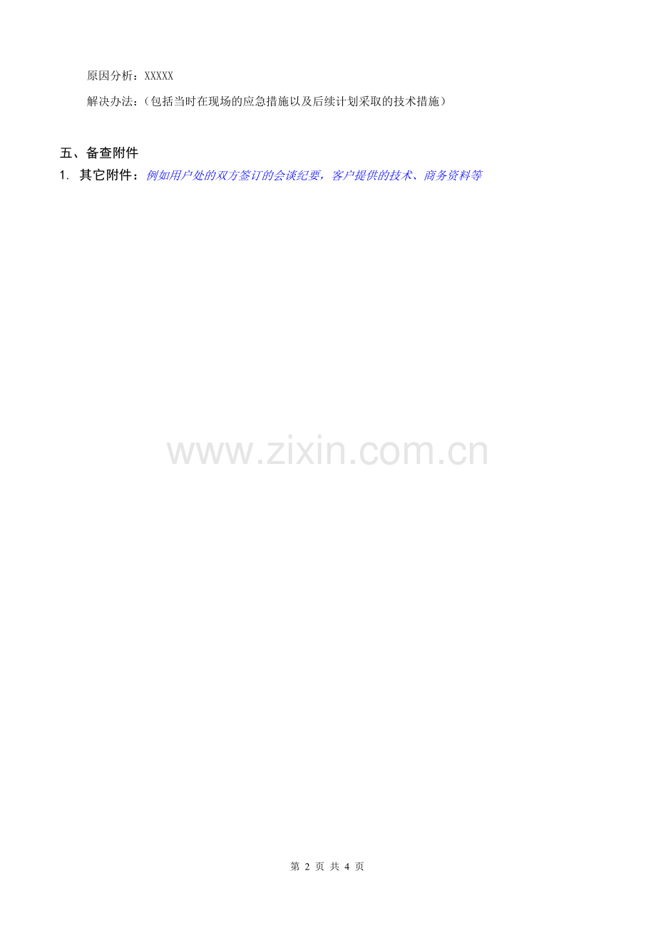 2017出差报告模板.doc_第2页