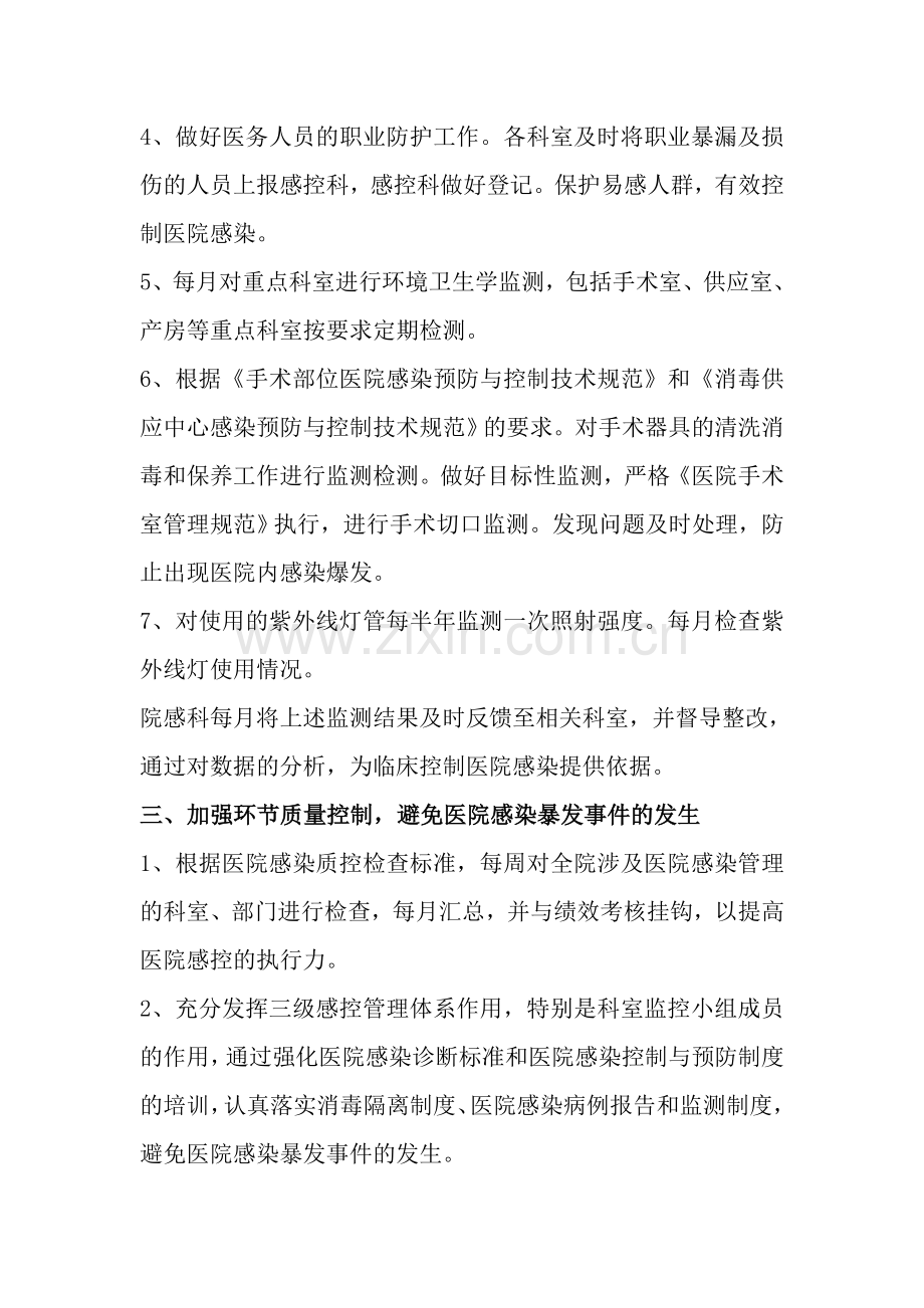 2015年医院感控科工作计划.doc_第2页