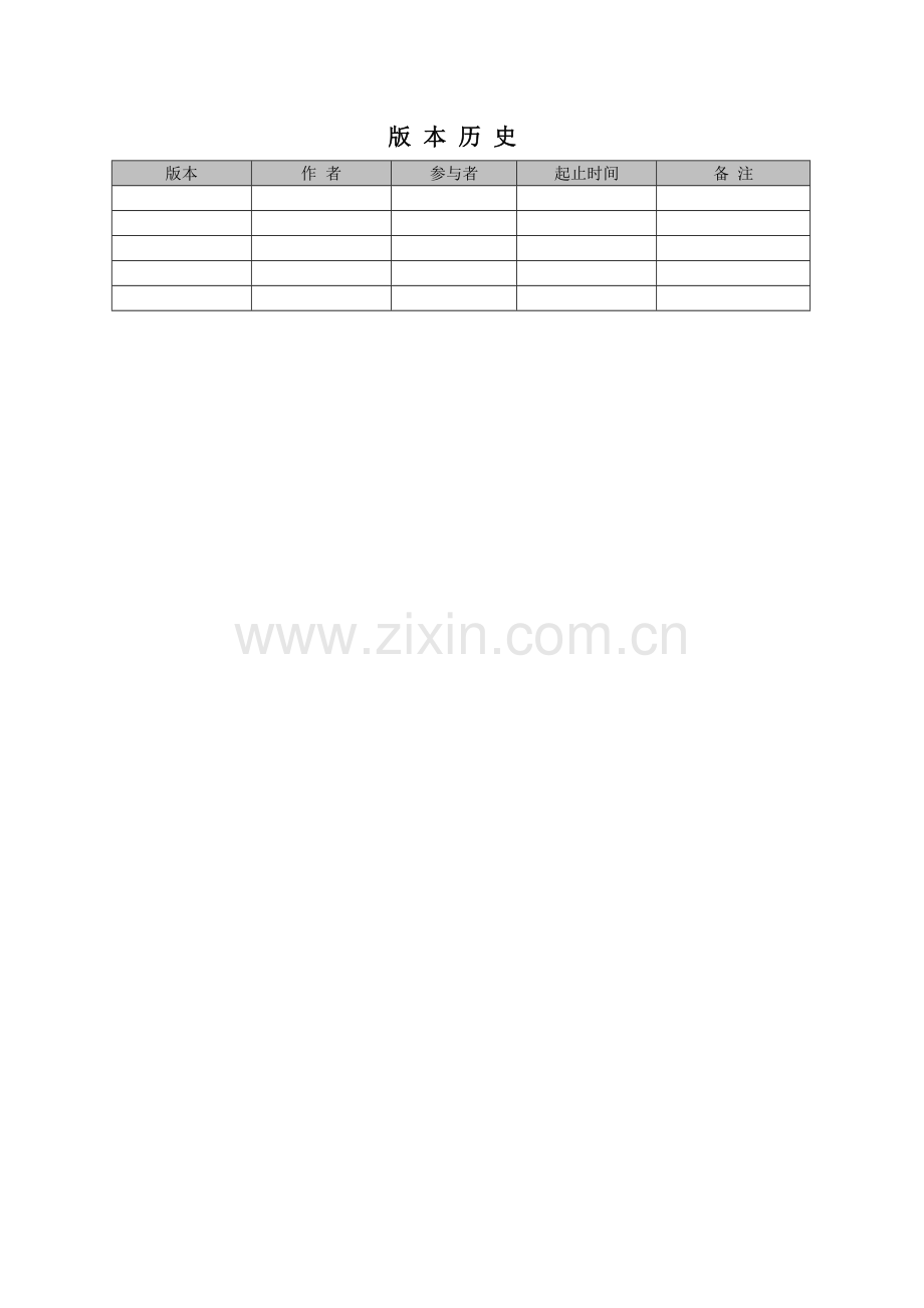 数据库详细设计说明书-模板.doc_第2页