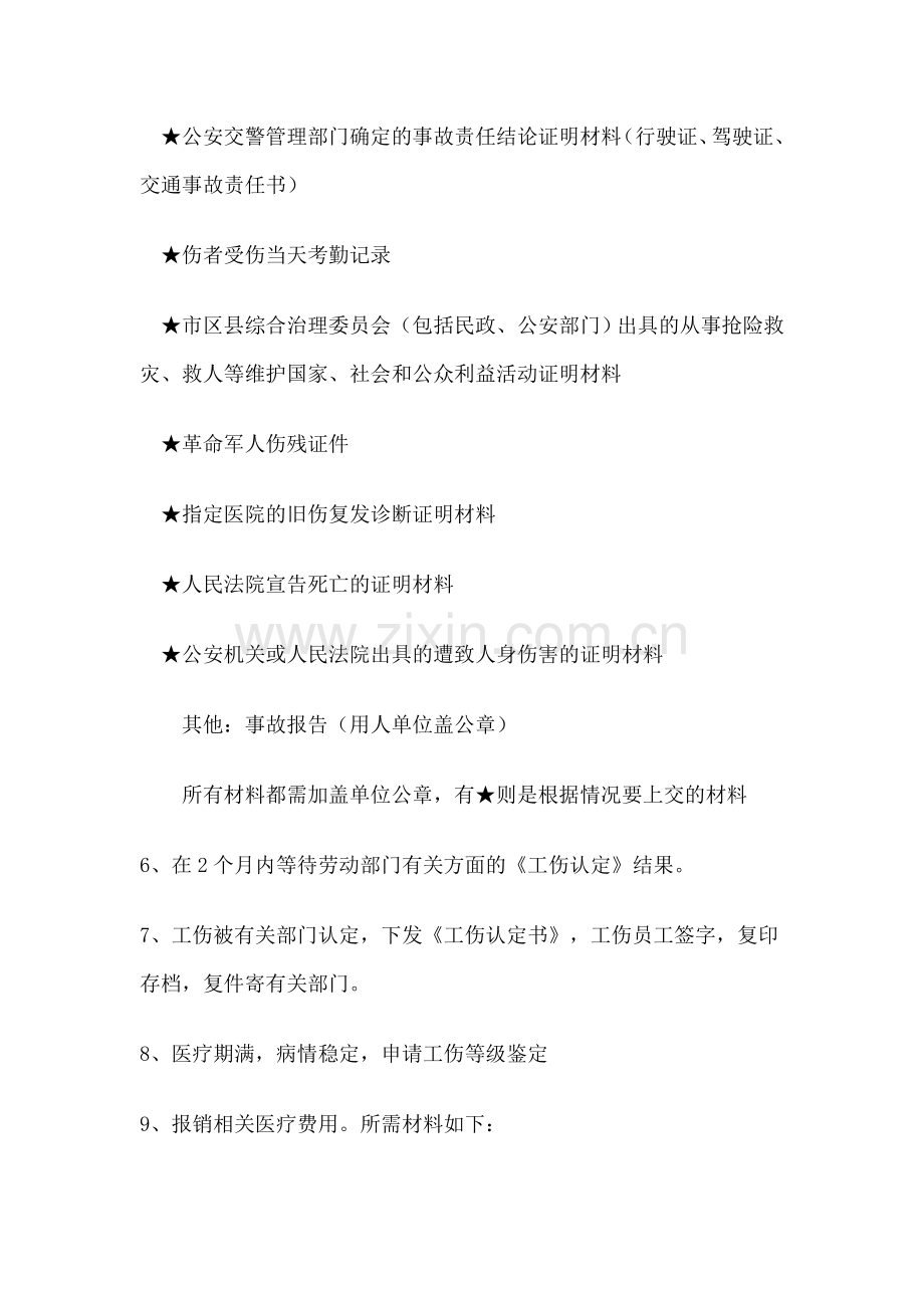 企业职工工伤处理流程.doc_第2页