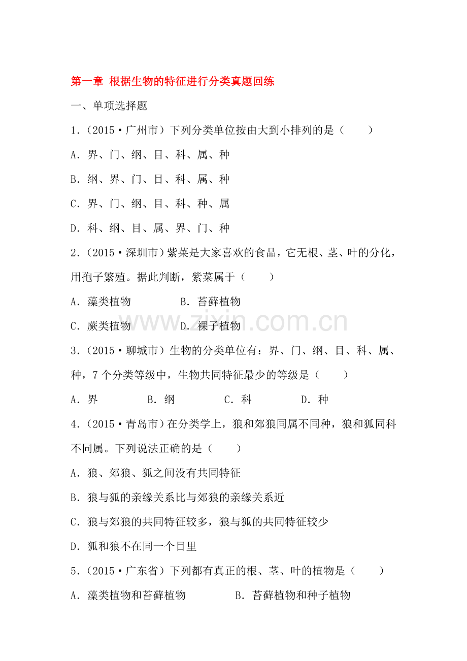 2017届中考生物第二轮复习检测14.doc_第1页