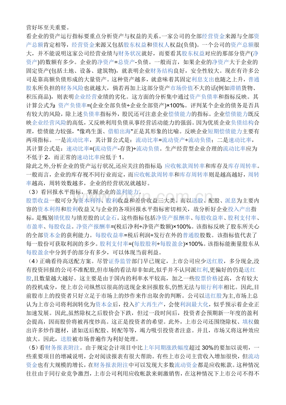 怎么样去分析一个企业的运营状况.doc_第2页