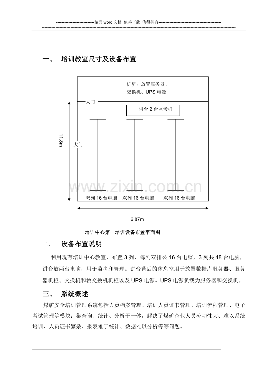 安全培训管理系统方案-集团110413.doc_第2页