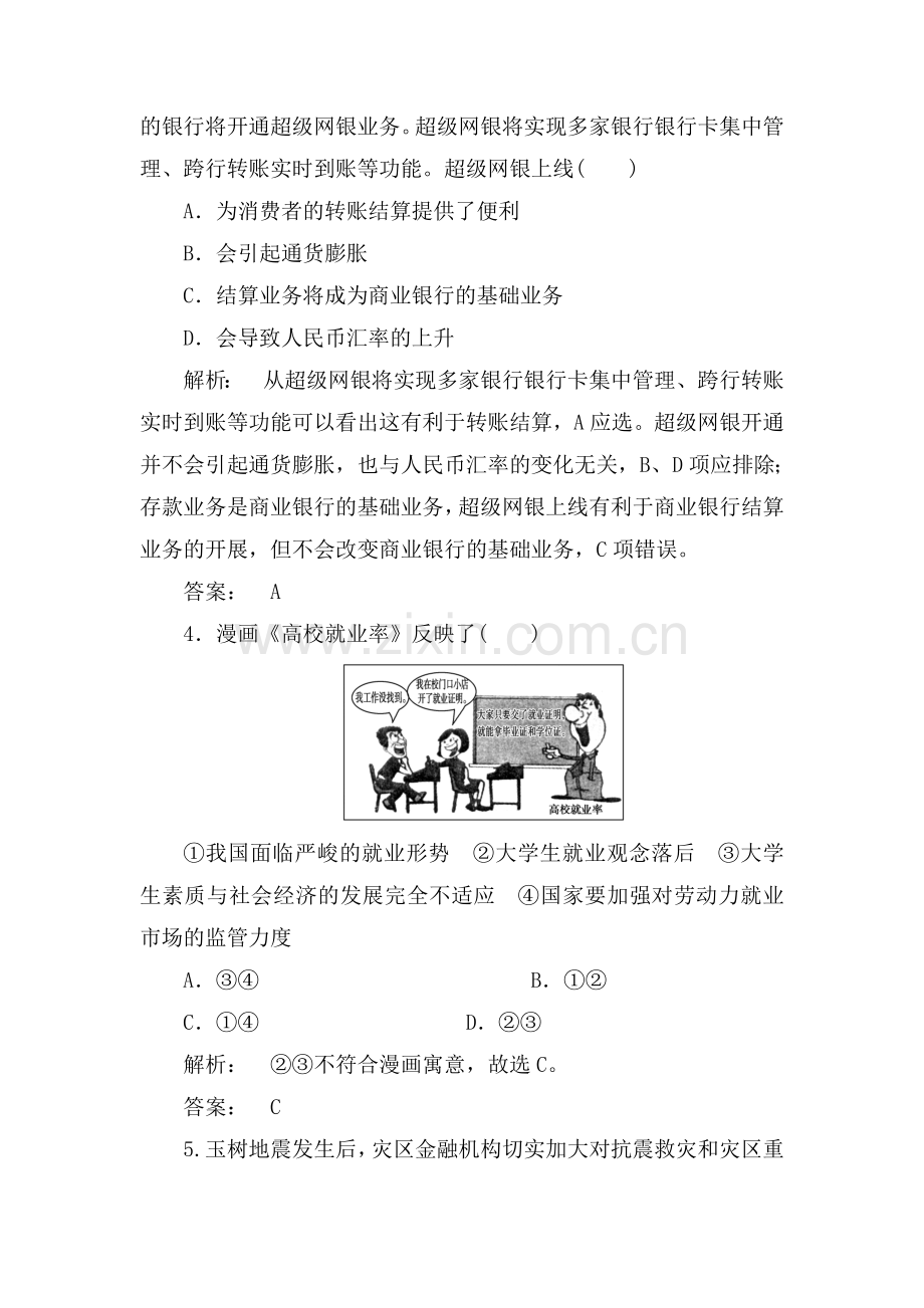 高一政治上册单元课时复习题1.doc_第2页