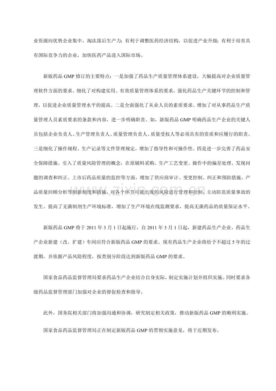 药品生产质量管理规范(2011年2月12日发.doc_第2页