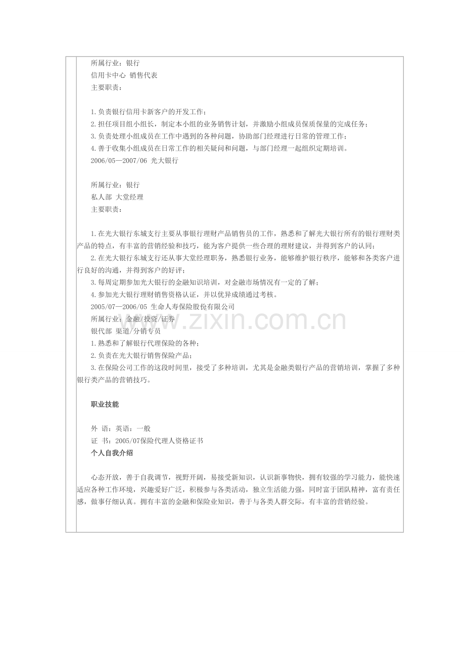 财务会计个人简历范文.doc_第2页