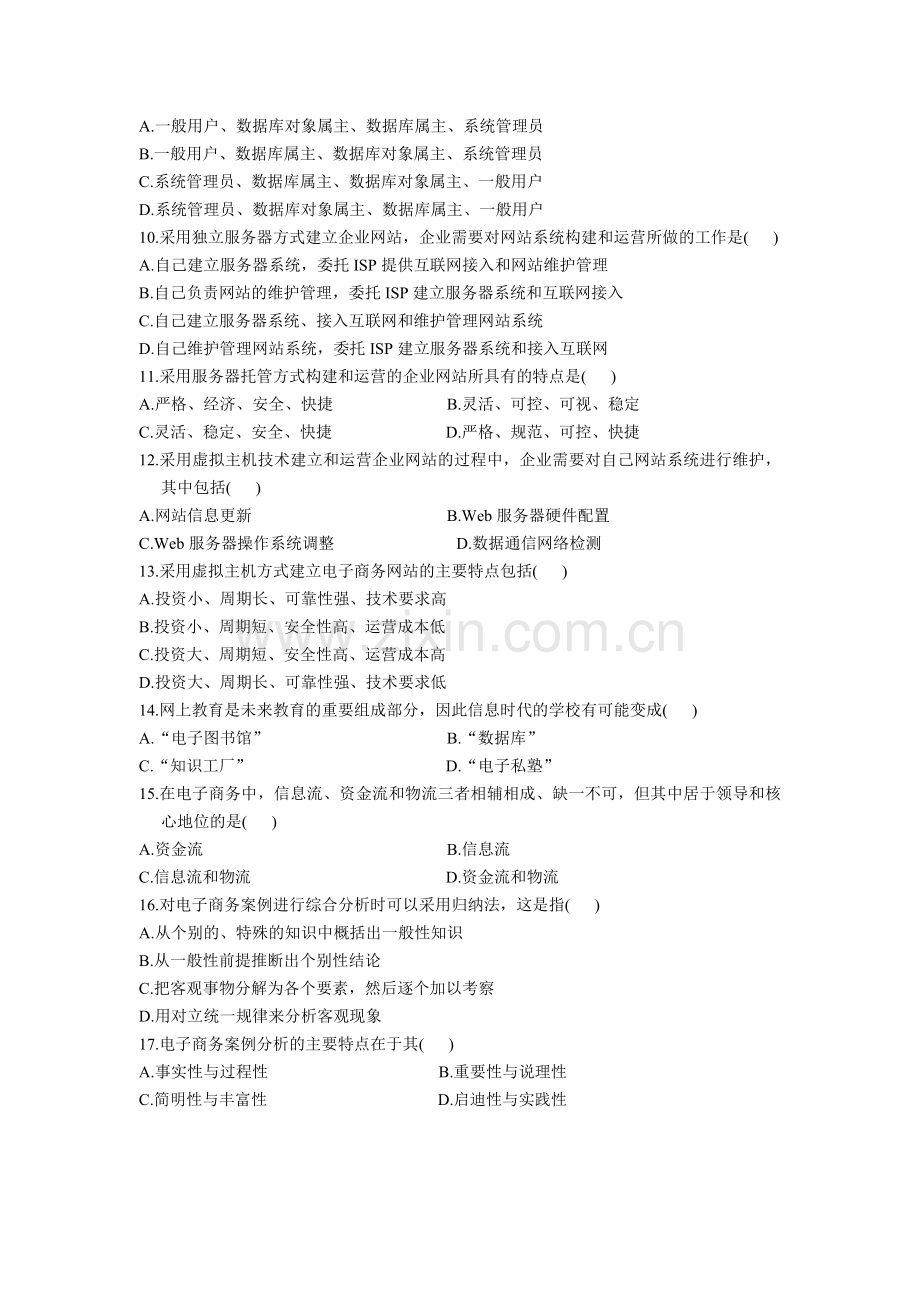 2005年4月自学考试电子商务案例分析试题.doc_第2页