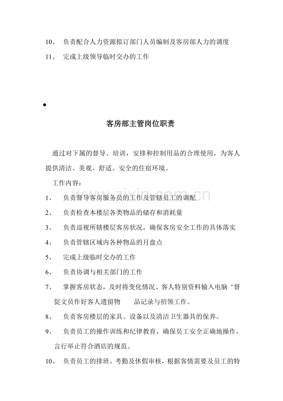 二、客房各岗位职责.doc_第2页
