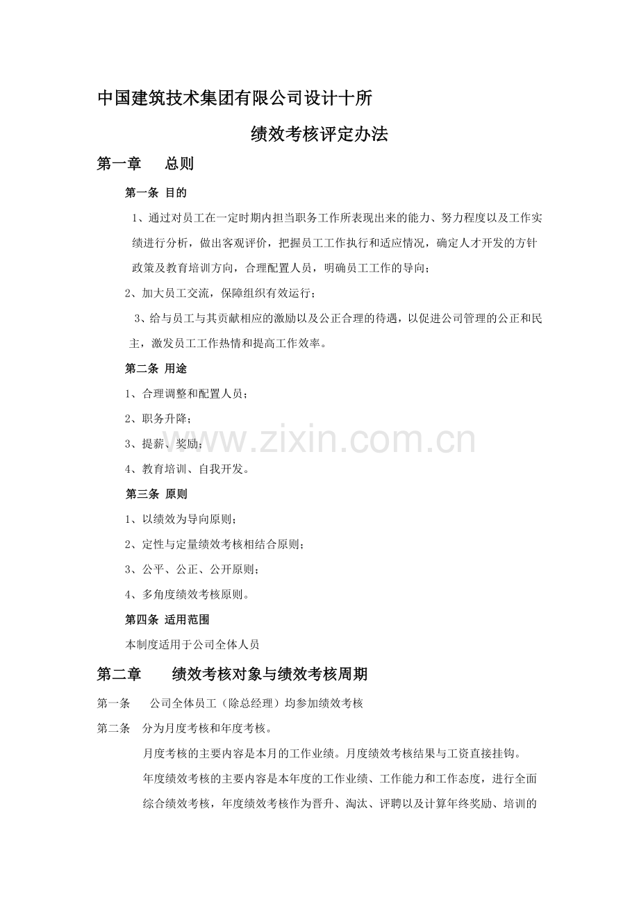 绩效考核管理制度(初稿).doc_第1页