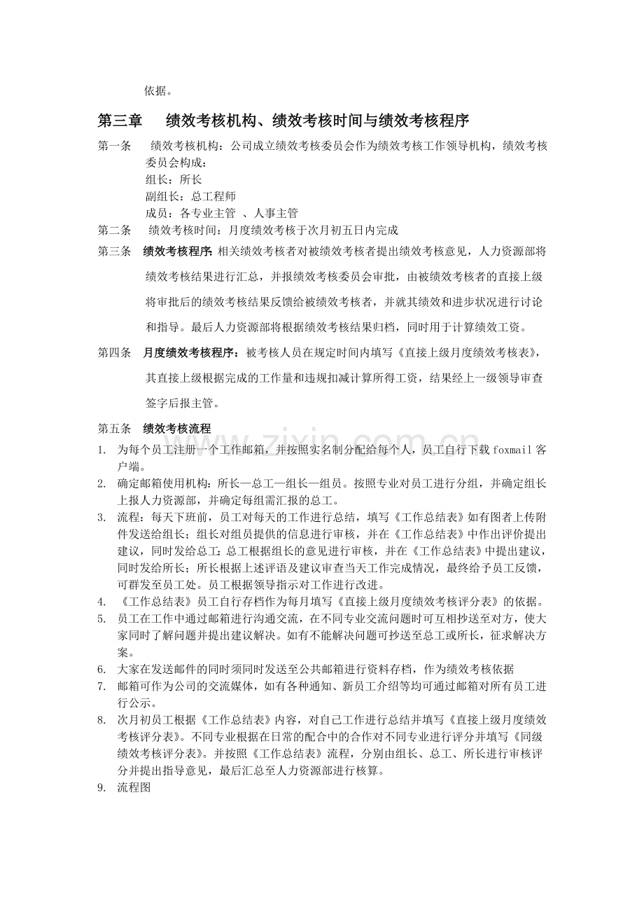 绩效考核管理制度(初稿).doc_第2页