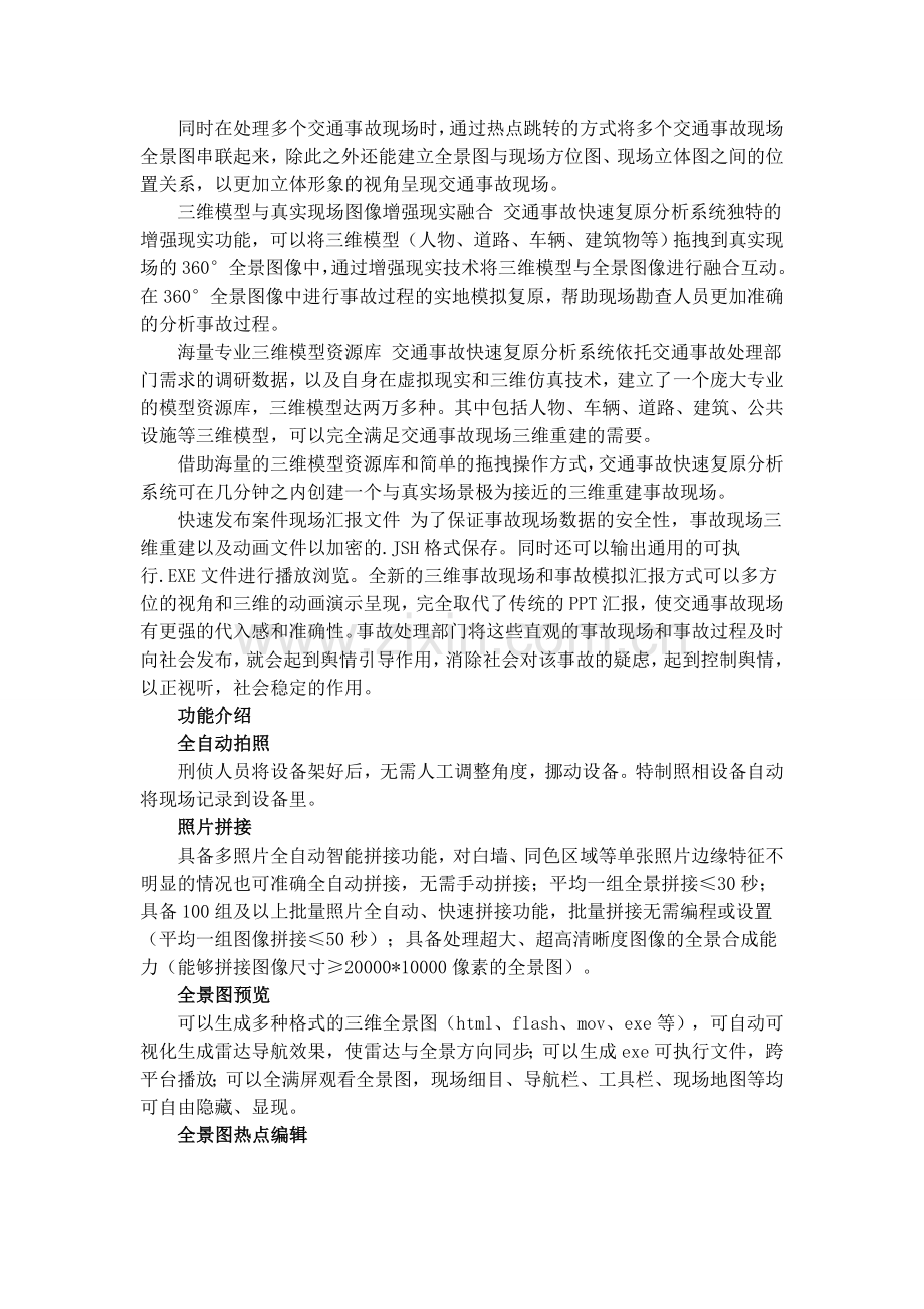 交通事故快速复原分析系统.doc_第2页