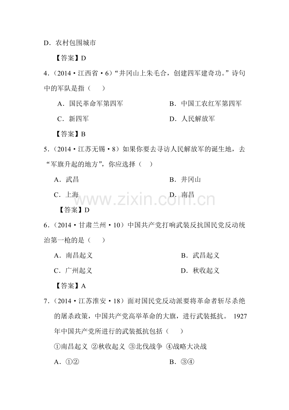 星星之火-可以燎原同步测试.doc_第2页