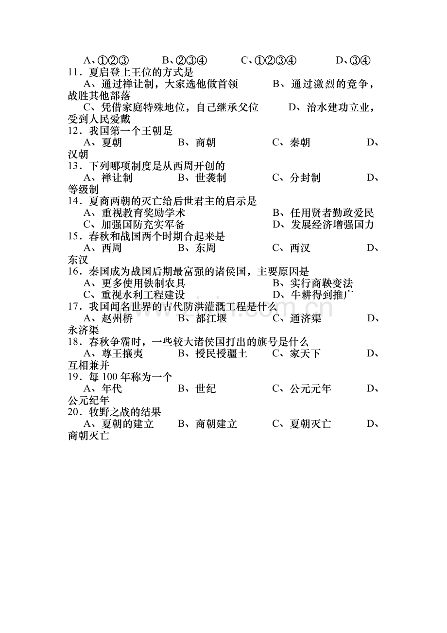八年级历史上册单元练习测试1.doc_第2页