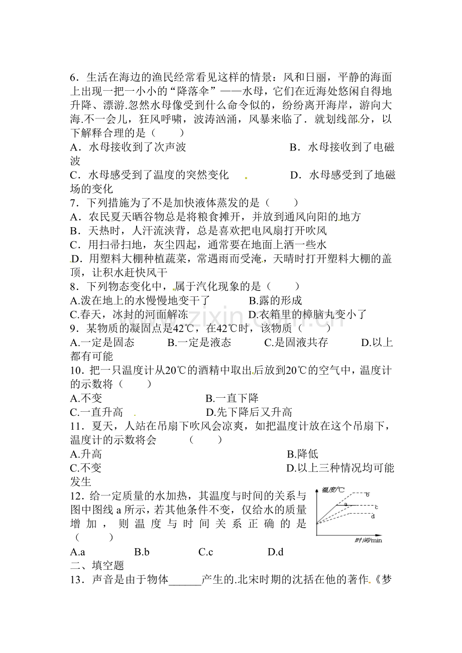 2015-2016学年八年级物理上册第一次月考试题10.doc_第2页