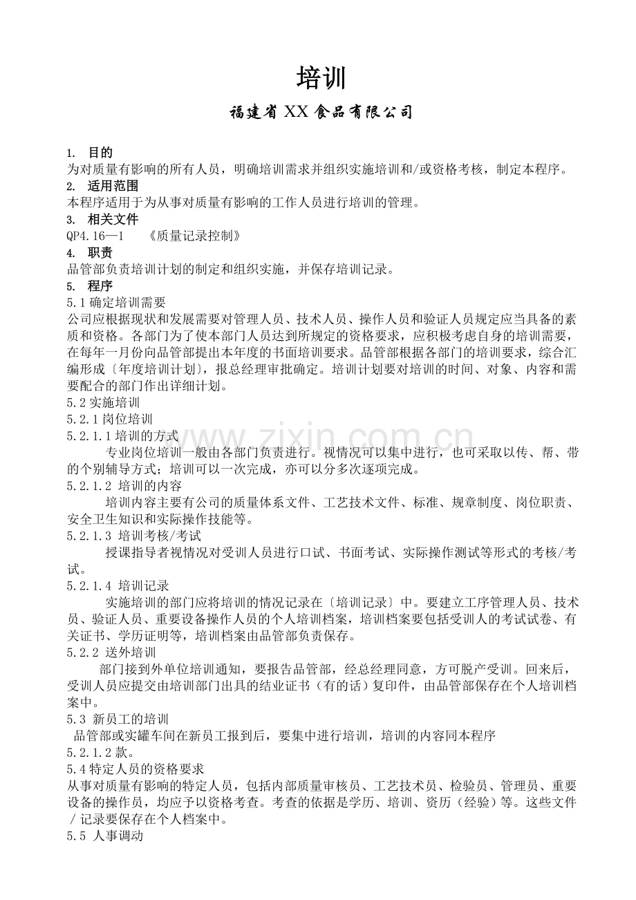 精神药品的采购供应管理制度.doc_第2页
