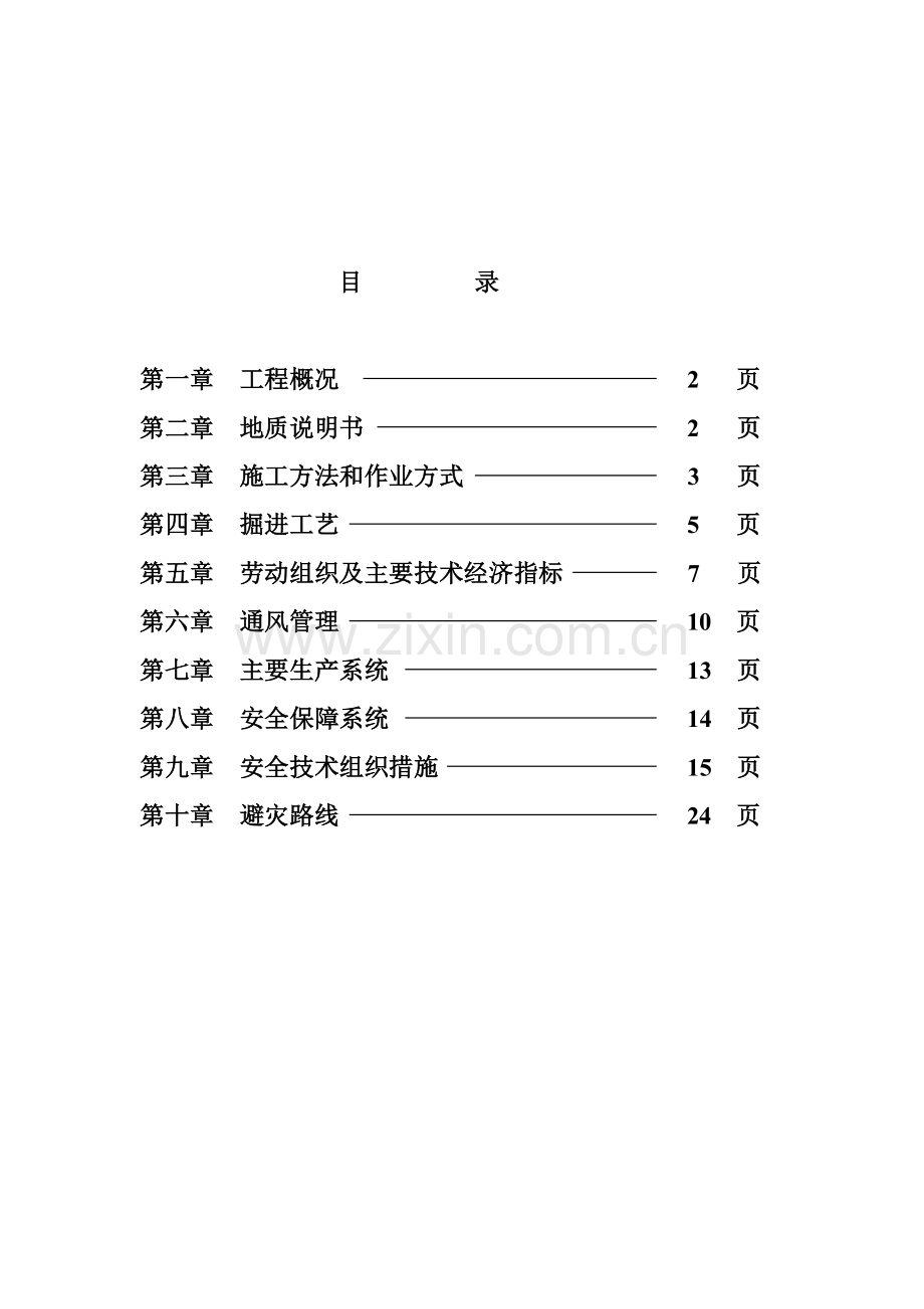 副斜井井施工作业规程.doc_第2页
