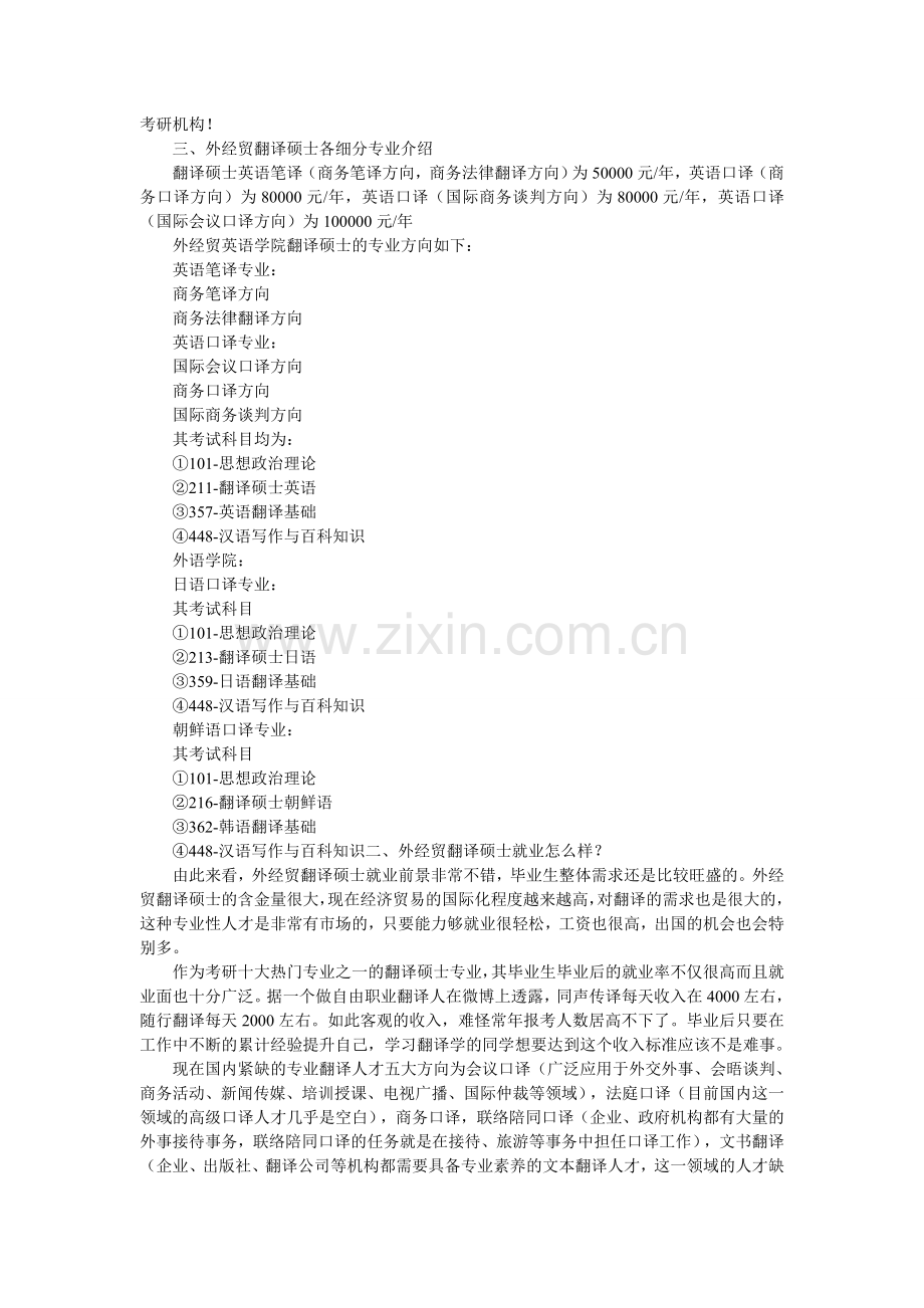 外经贸翻译硕士考研计划招生人数及风险分析.doc_第2页