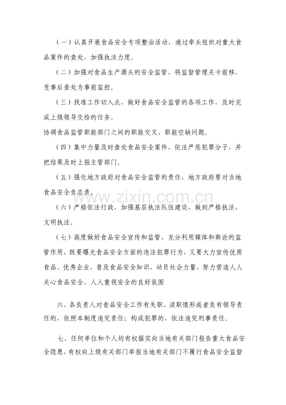 2011食品安全责任追究制度.doc_第2页