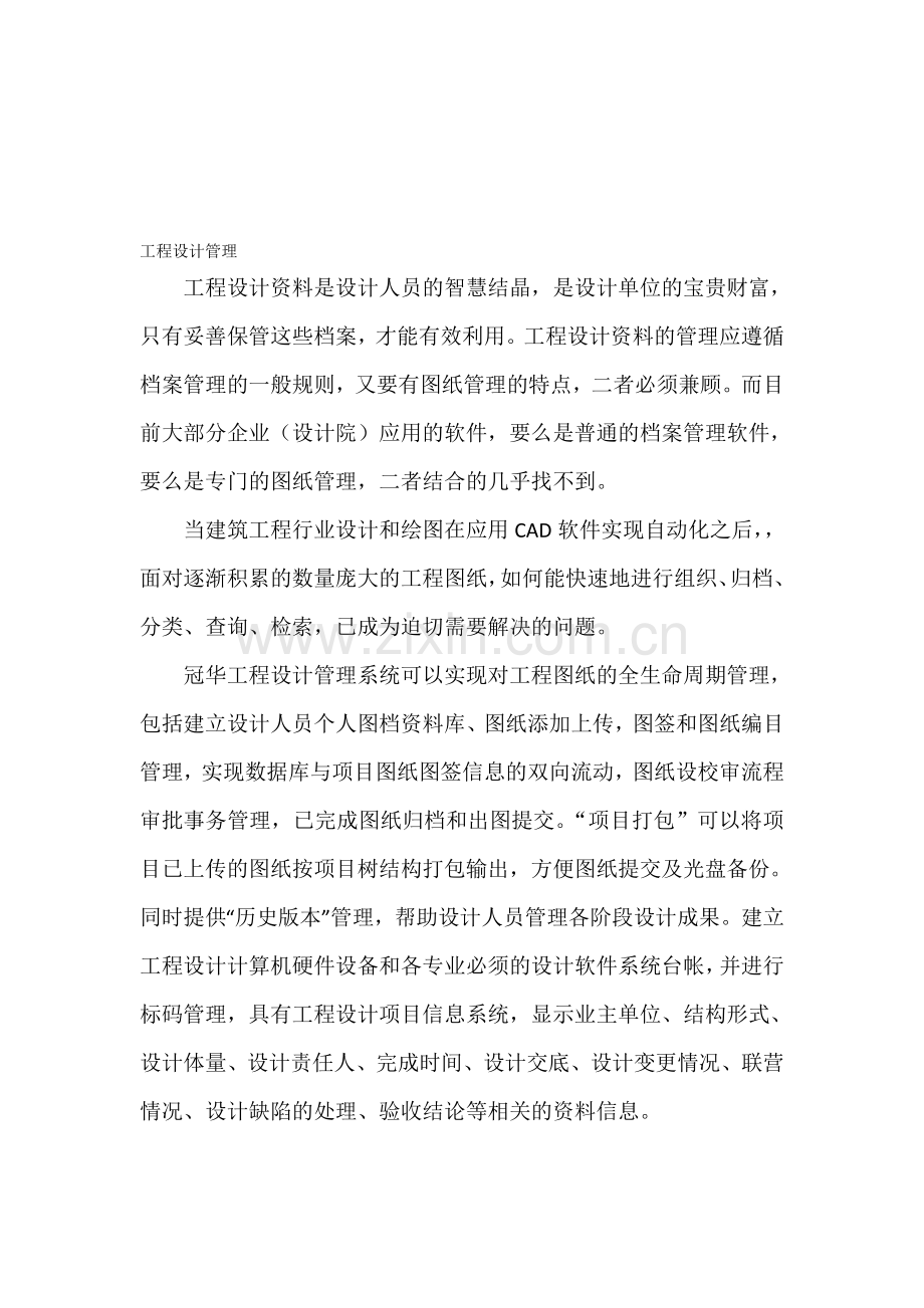 工程设计管理.doc_第1页