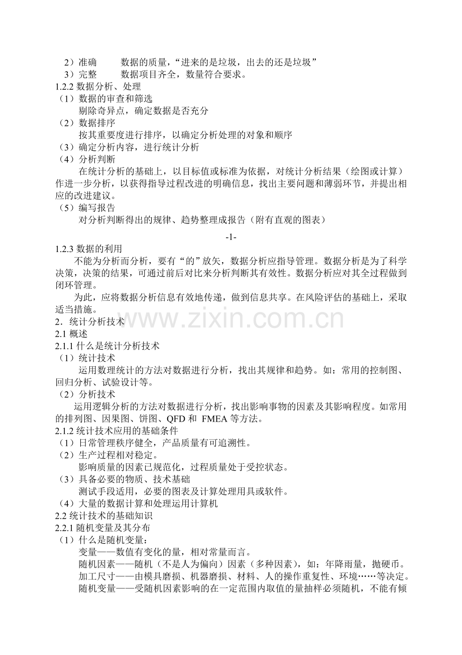 数据分析培训提纲.doc_第2页