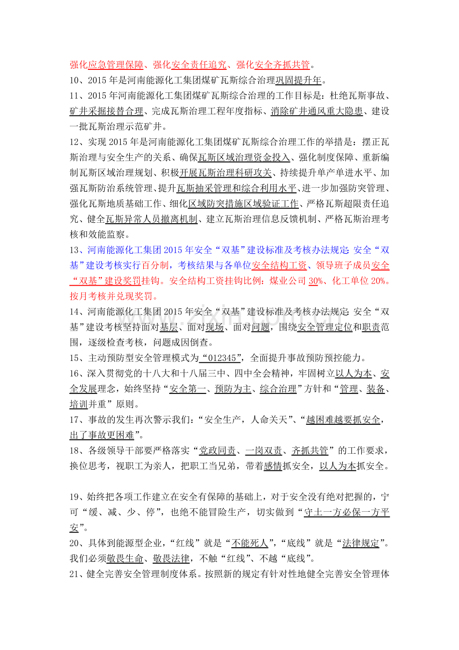 安全生产文件煤炭板块全员学习题库.doc_第2页