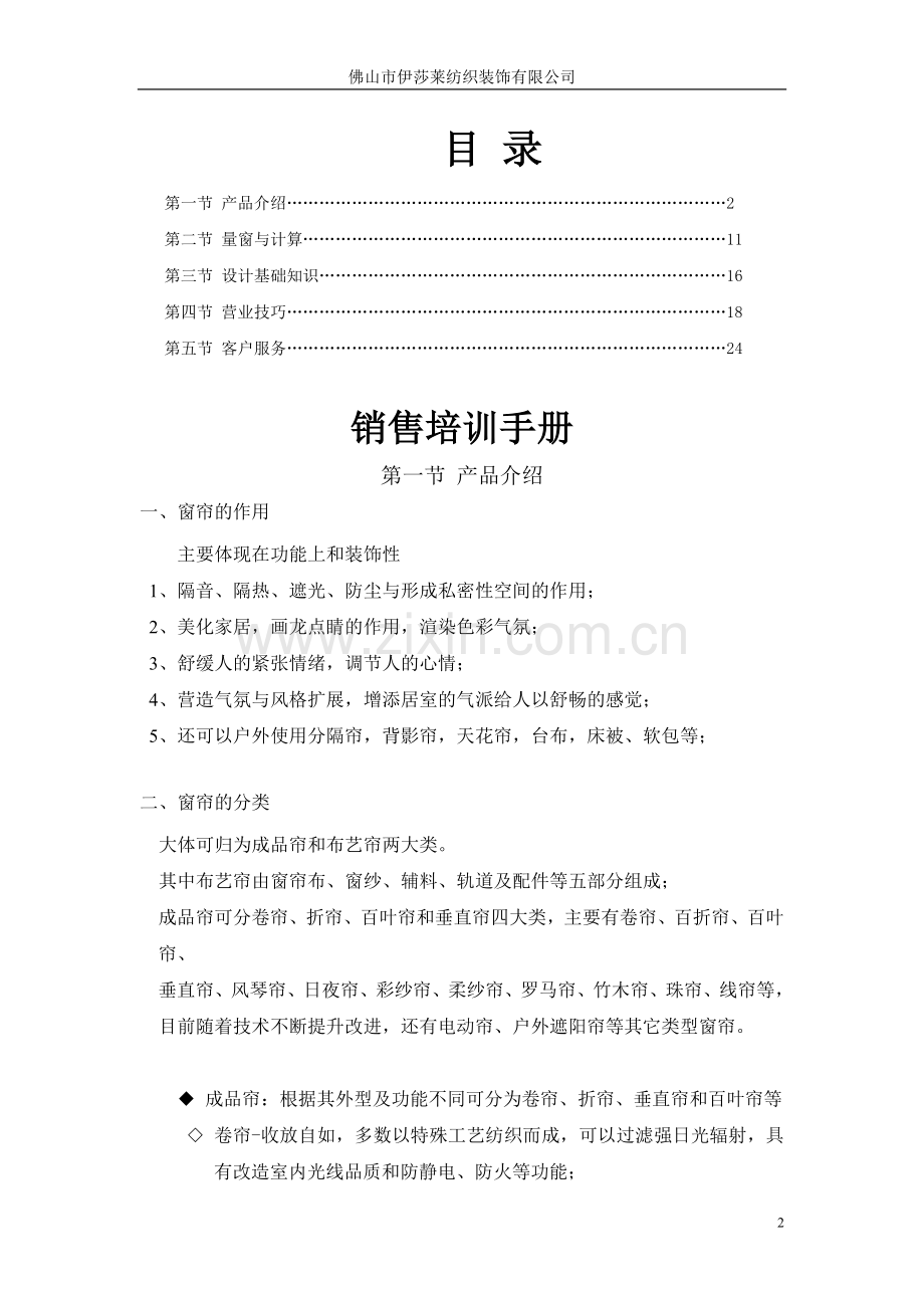 窗帘布艺销售培训手册.doc_第2页