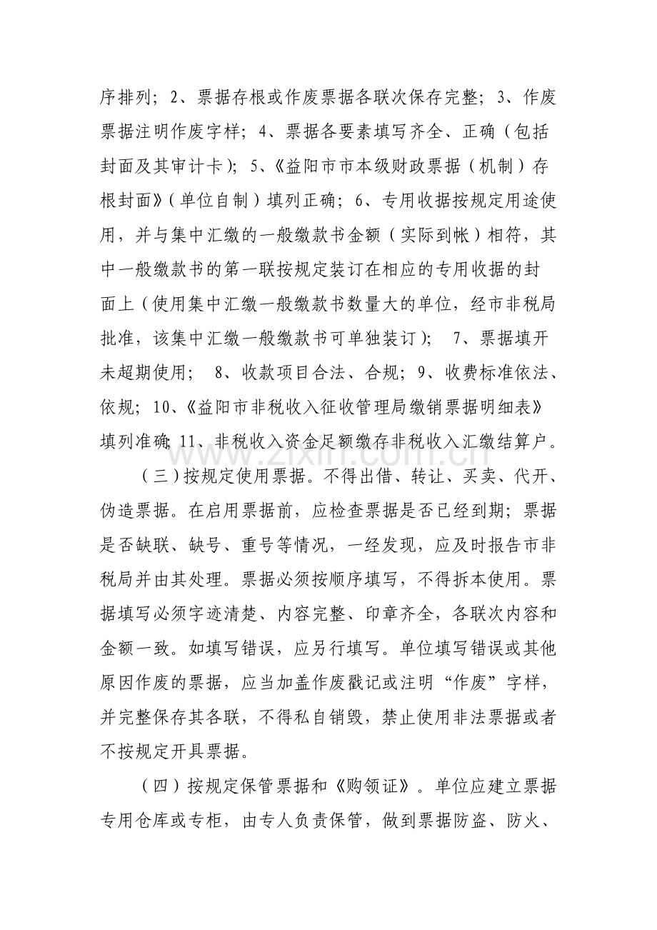 益阳市市本级用票单位财政票据管理制度规范.doc_第2页
