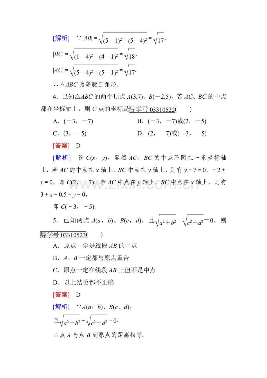 平面解析几何初步同步检测2.doc_第2页