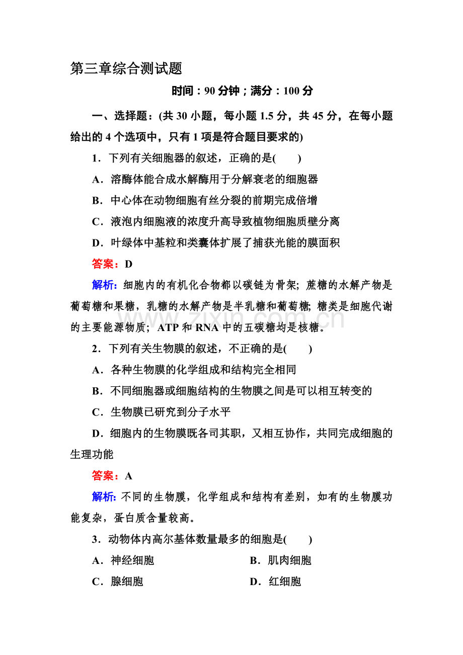 2017-2018学年高一生物下学期基础巩固检测24.doc_第1页